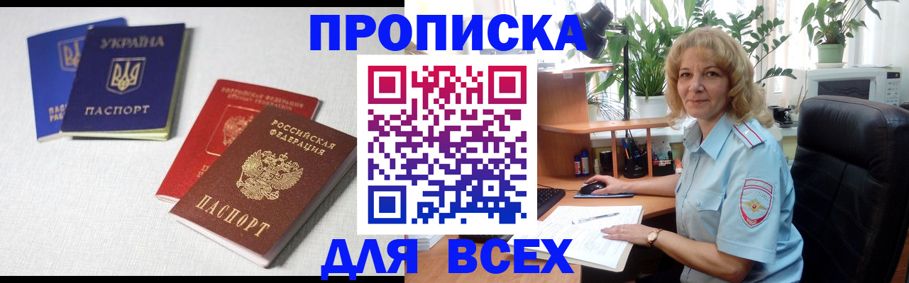 прописка законно в Валдае