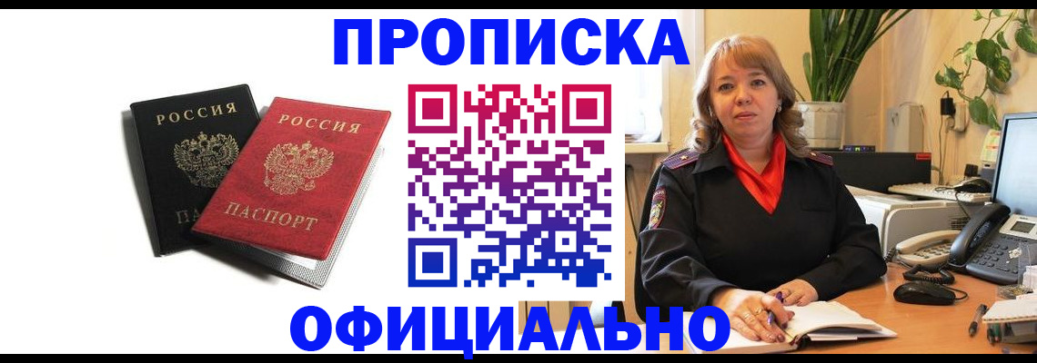 прописка штамп в Валдае